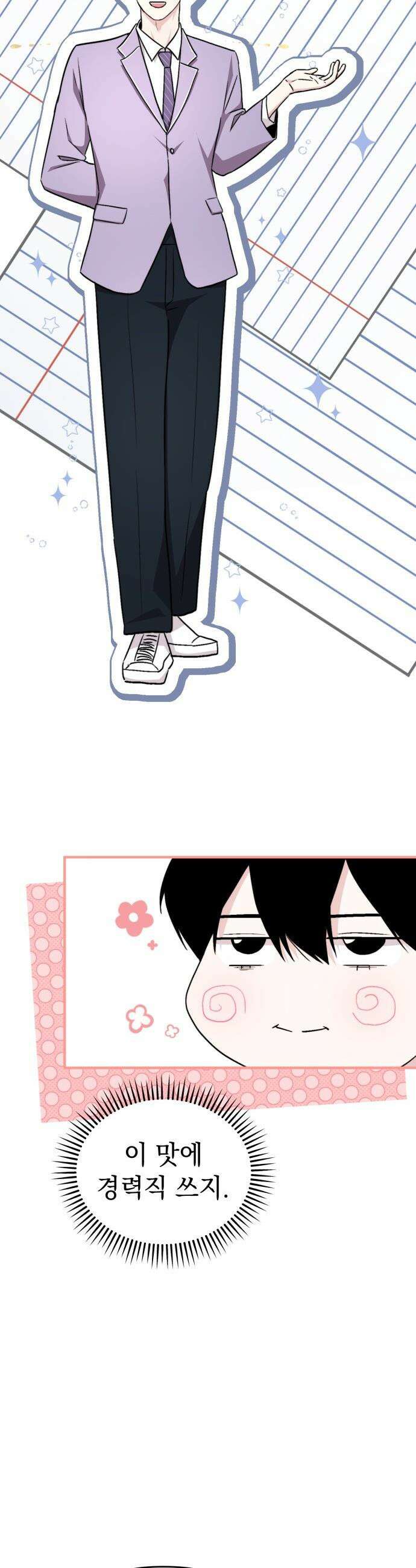 김 대리는 아이돌이 싫어 - 21화 9