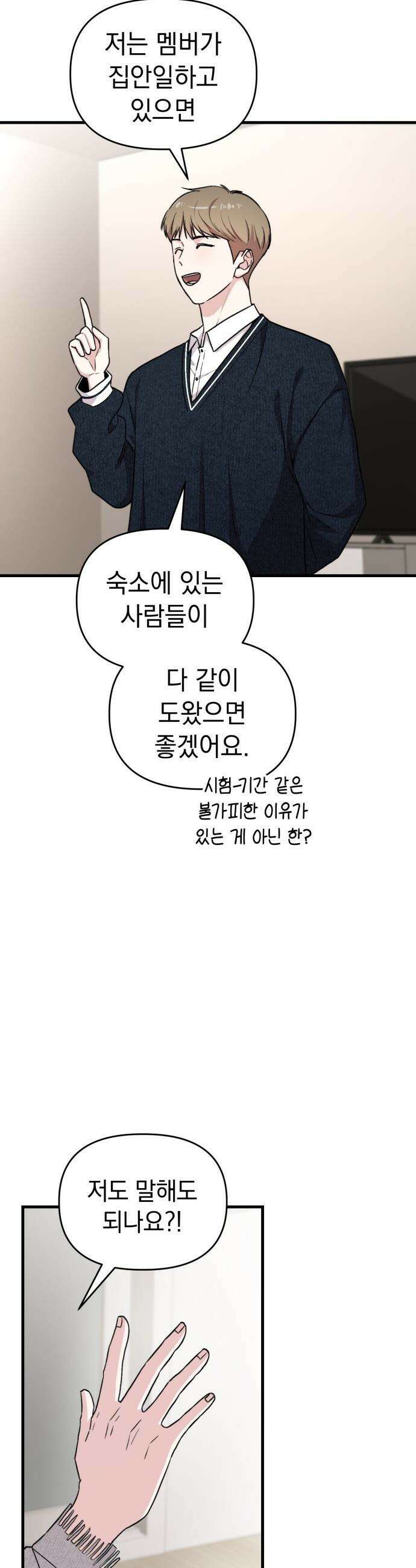 김 대리는 아이돌이 싫어 - 21화 10