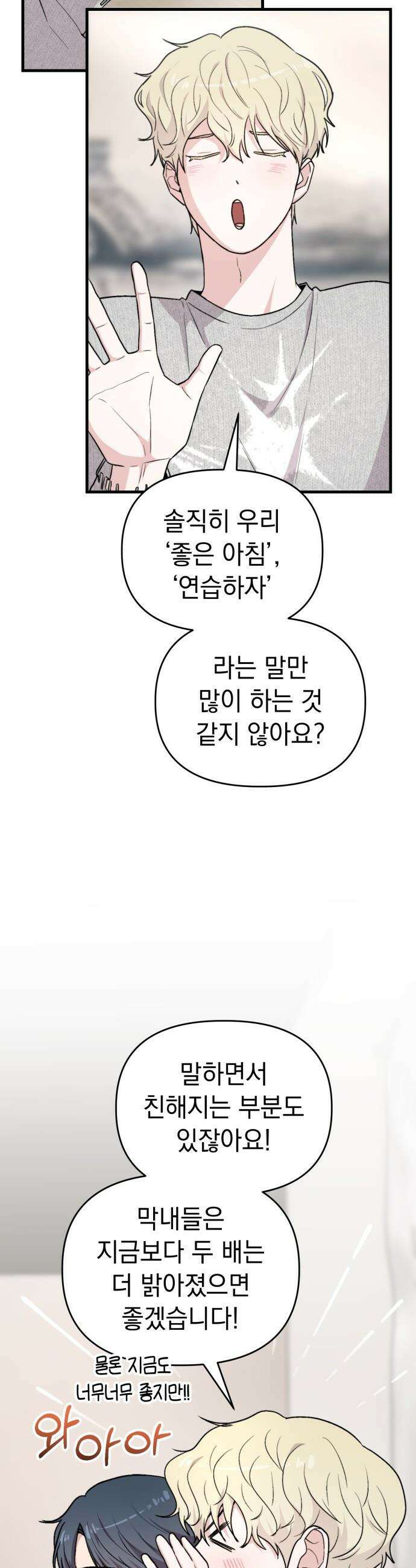 김 대리는 아이돌이 싫어 - 21화 11