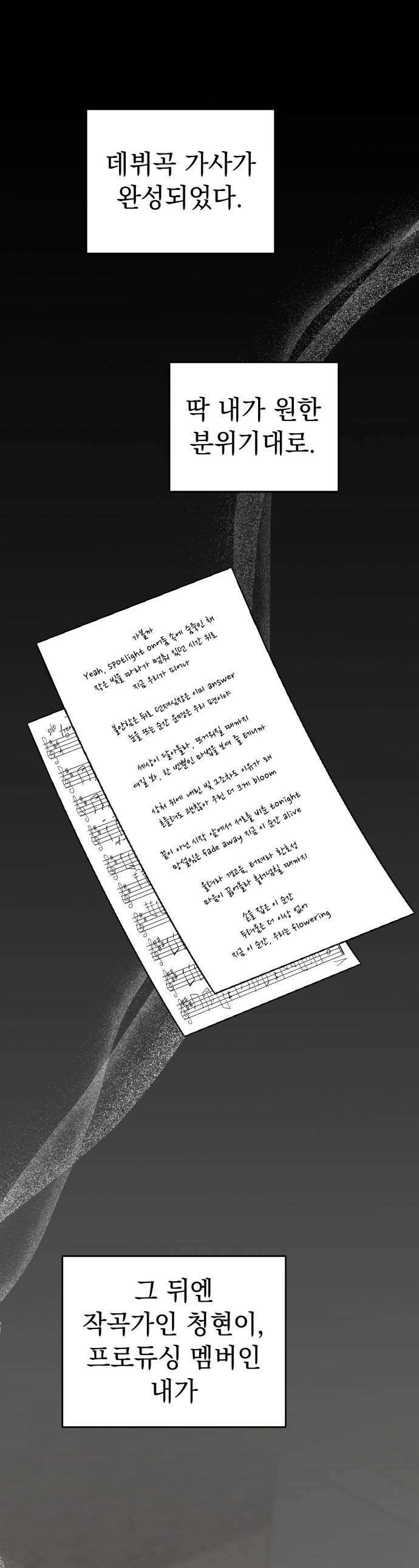 김 대리는 아이돌이 싫어 - 26화 1