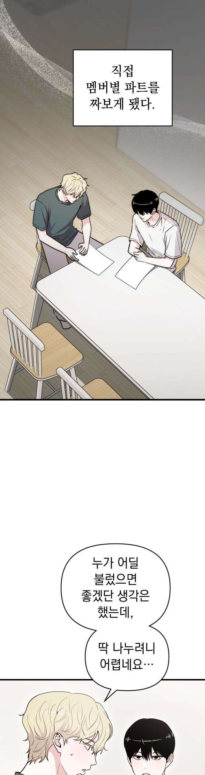 김 대리는 아이돌이 싫어 - 26화 2