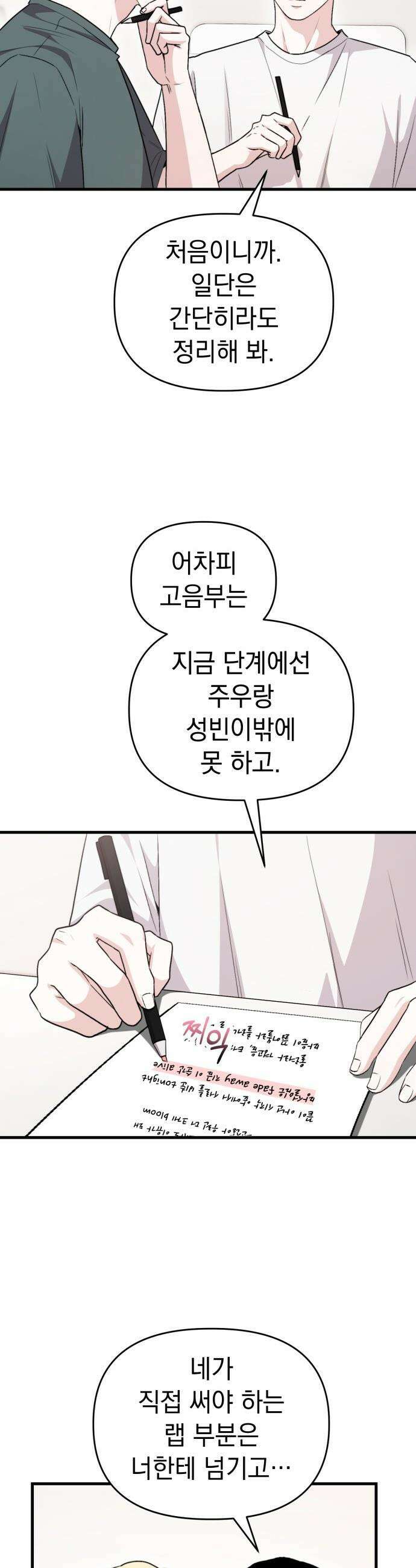 김 대리는 아이돌이 싫어 - 26화 3