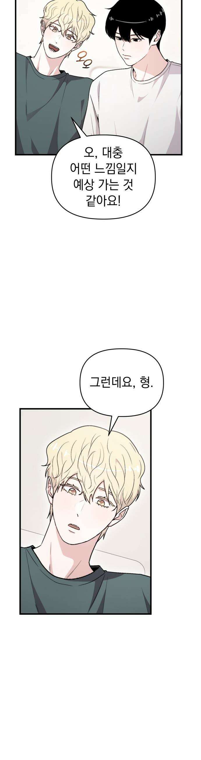 김 대리는 아이돌이 싫어 - 26화 4
