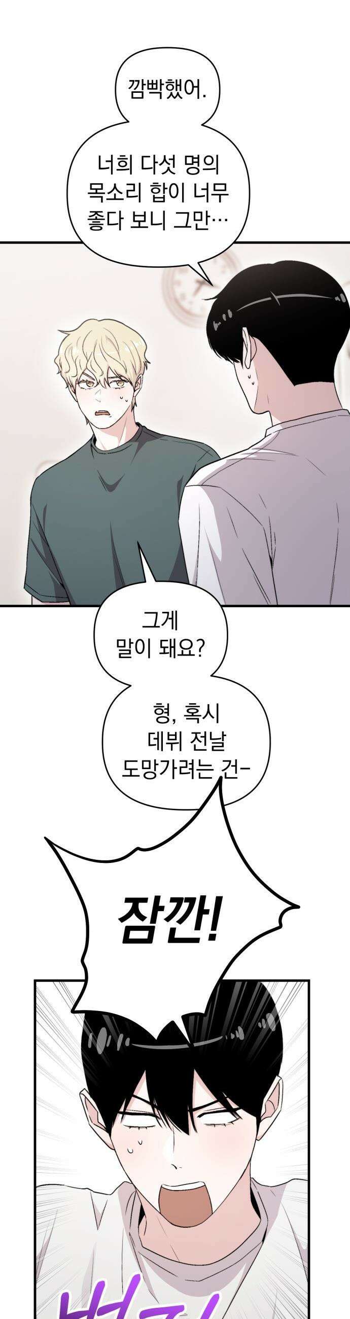 김 대리는 아이돌이 싫어 - 26화 6