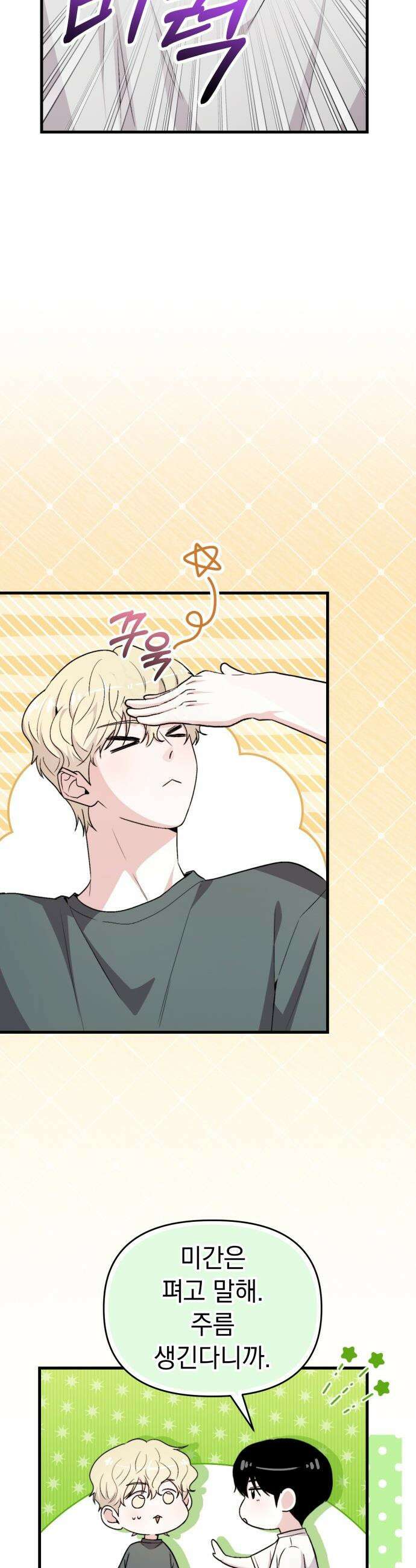 김 대리는 아이돌이 싫어 - 26화 7