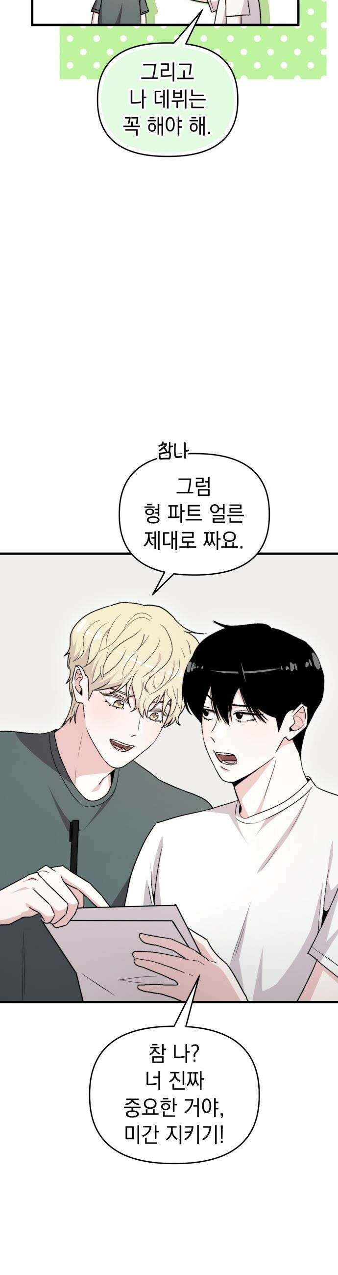 김 대리는 아이돌이 싫어 - 26화 8