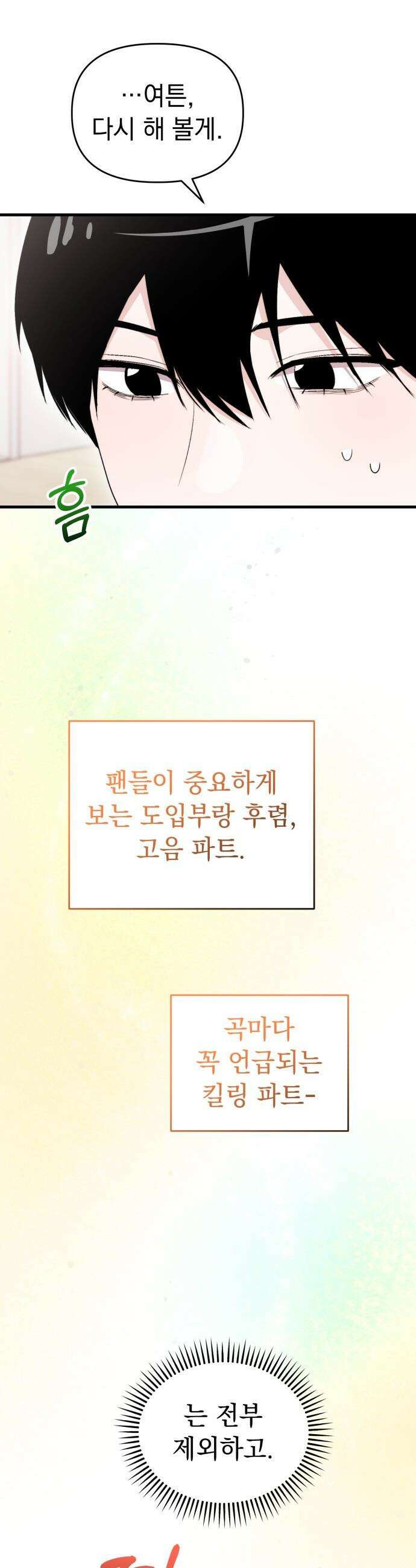 김 대리는 아이돌이 싫어 - 26화 9