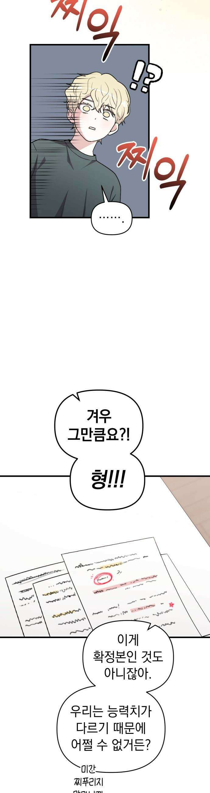 김 대리는 아이돌이 싫어 - 26화 10