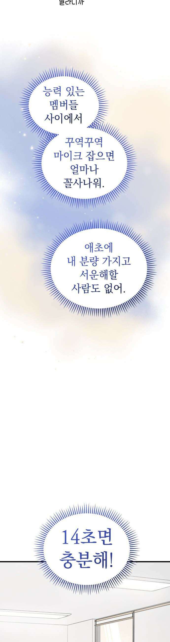 김 대리는 아이돌이 싫어 - 26화 11