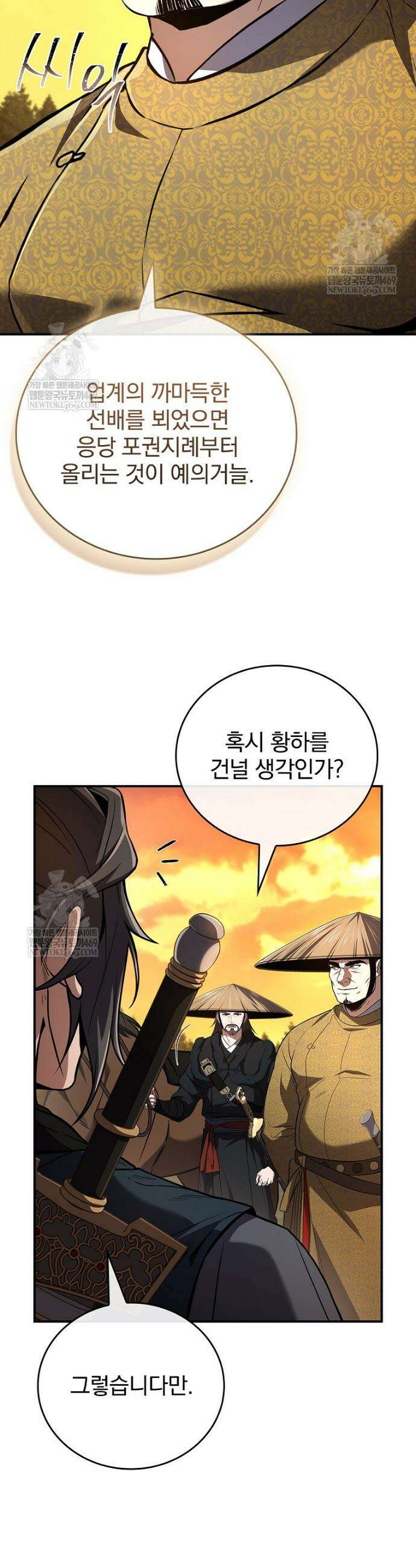 환생표사 147화 5