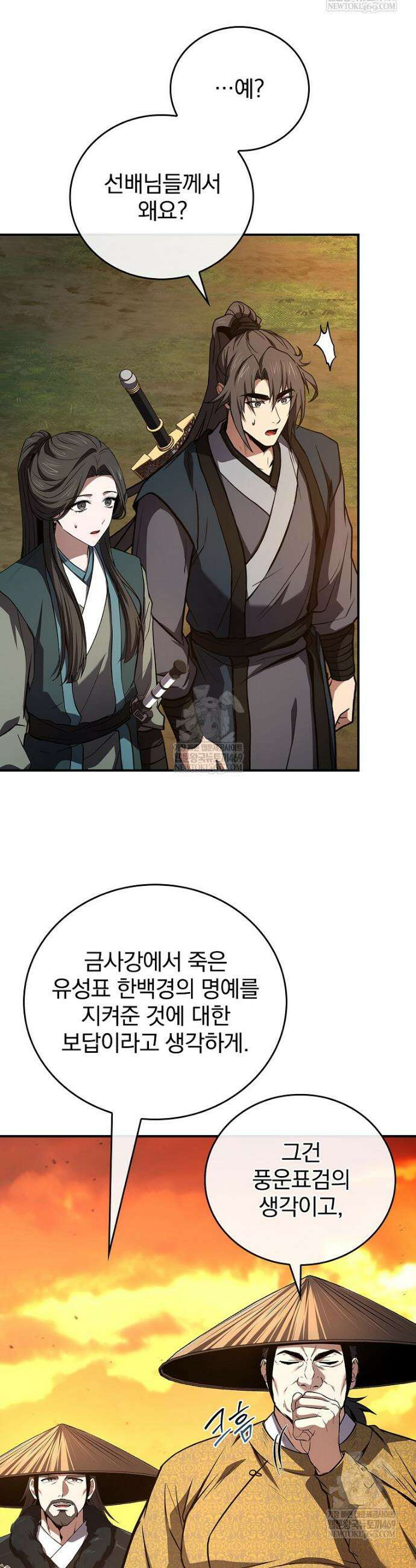 환생표사 147화 7