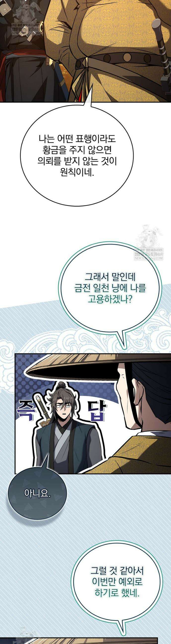 환생표사 147화 8