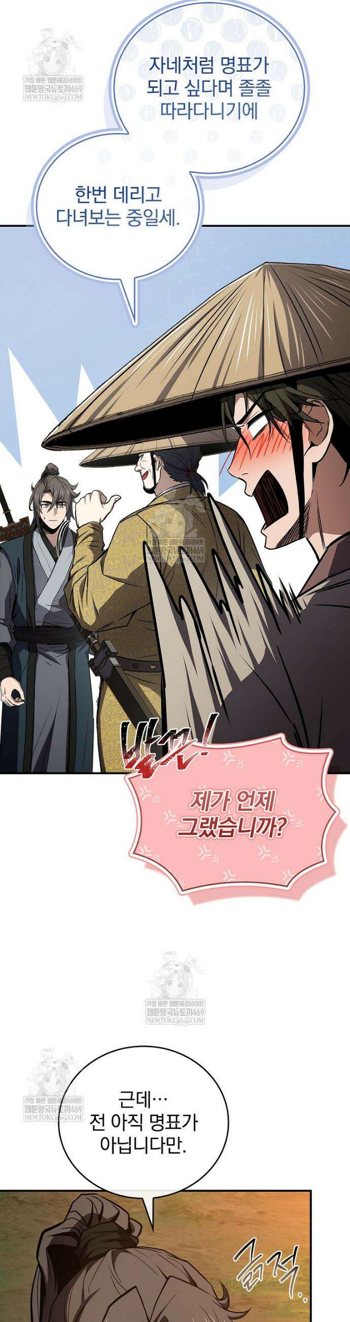 환생표사 147화 10