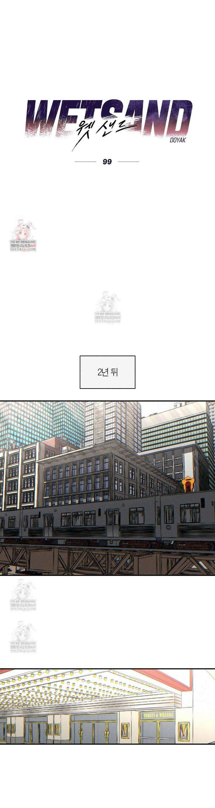 Wet Sand(웻샌드) 99화 1