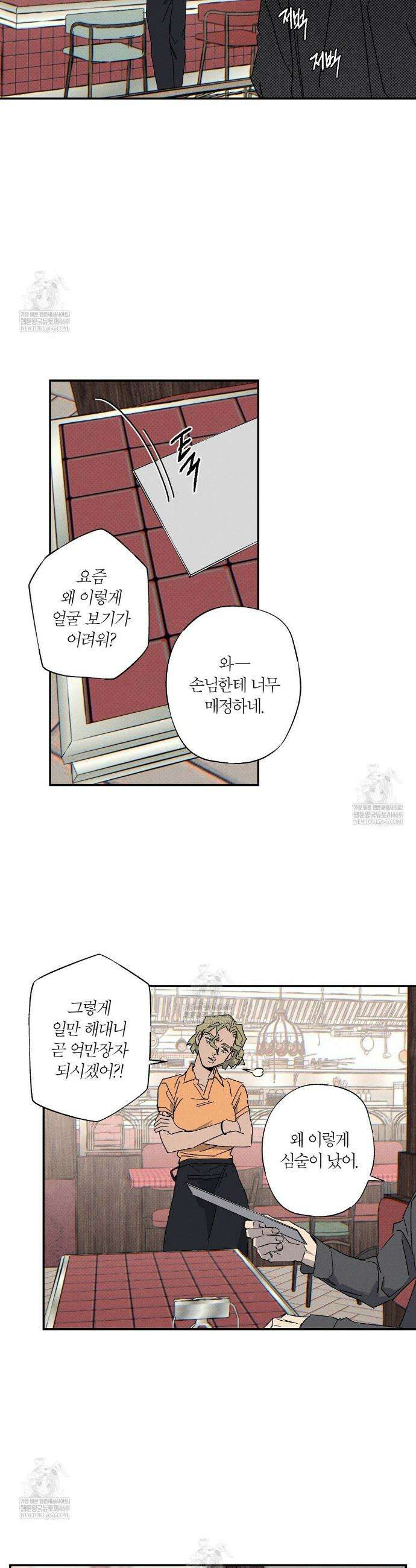 Wet Sand(웻샌드) 99화 3