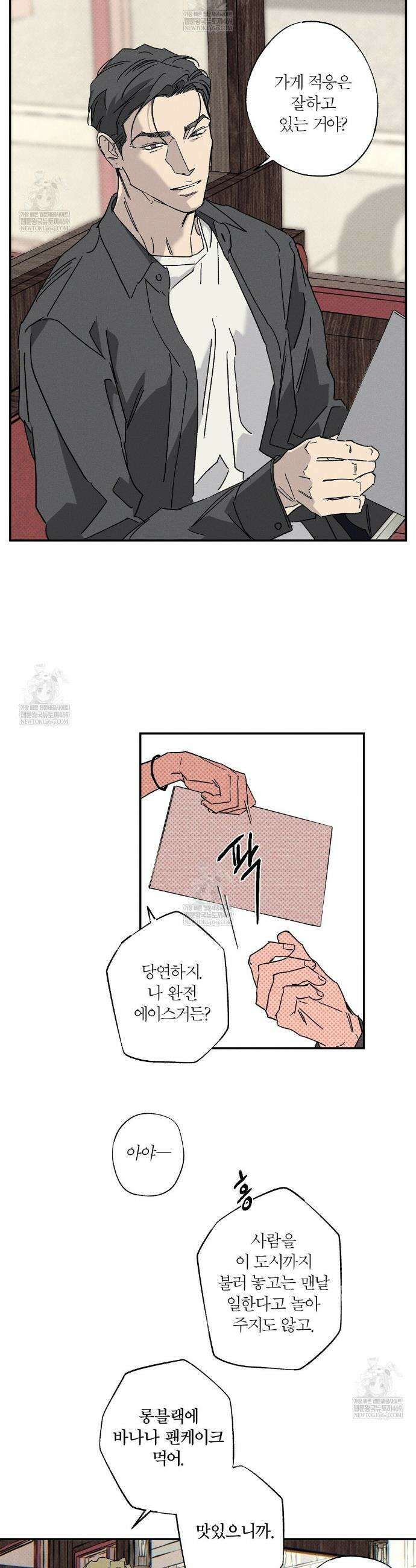 Wet Sand(웻샌드) 99화 4
