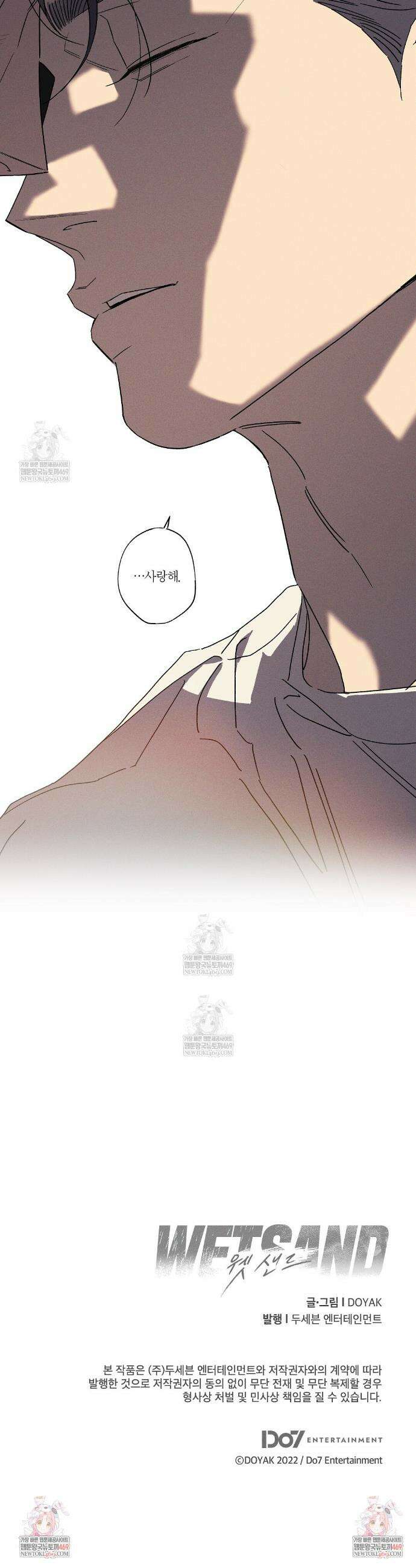 Wet Sand(웻샌드) 99화 29