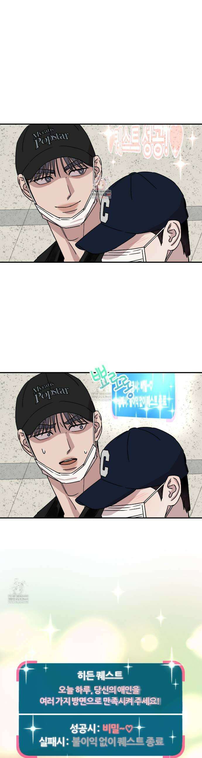 유성의 궤도 ~후일담~ 11화 1