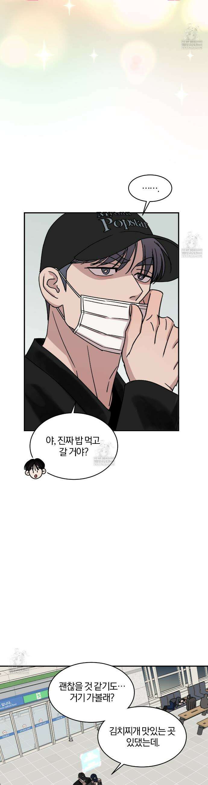 유성의 궤도 ~후일담~ 11화 2