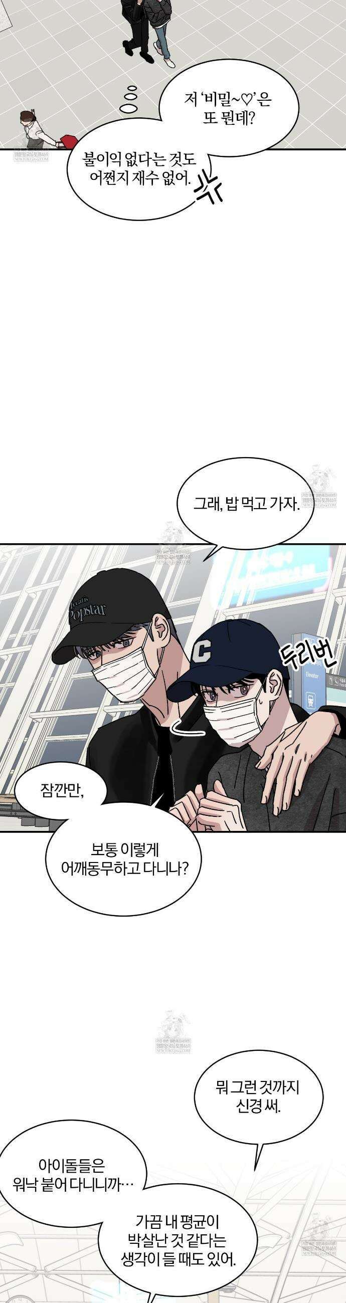 유성의 궤도 ~후일담~ 11화 3