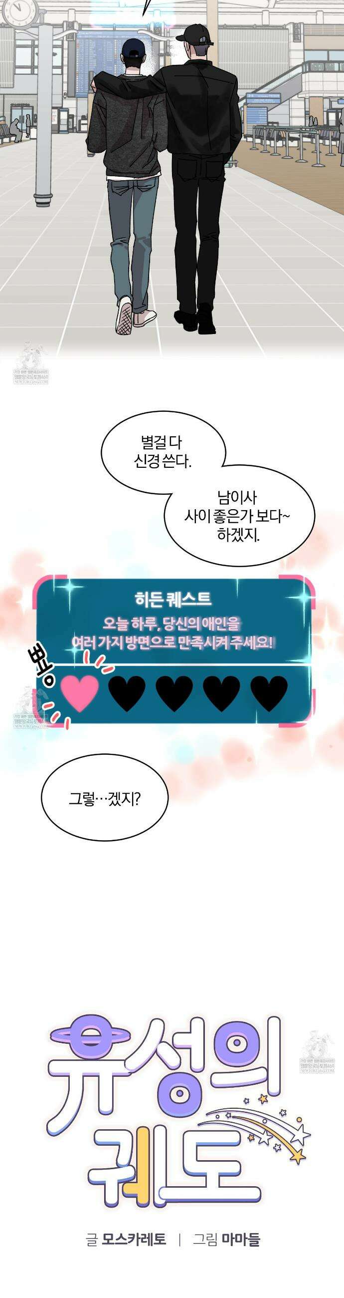 유성의 궤도 ~후일담~ 11화 4
