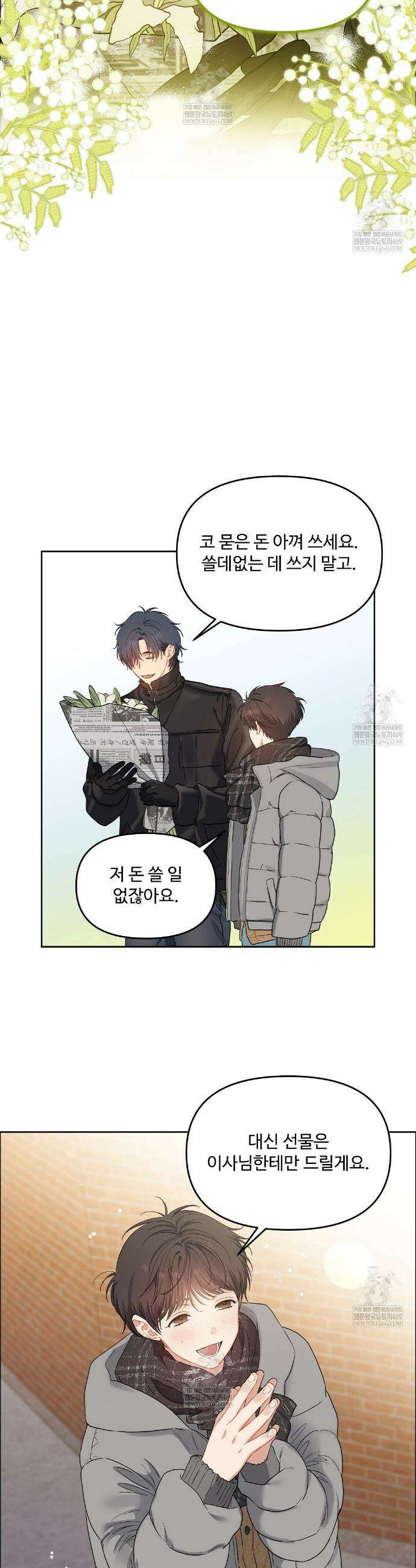 체리 케이크 49화 9