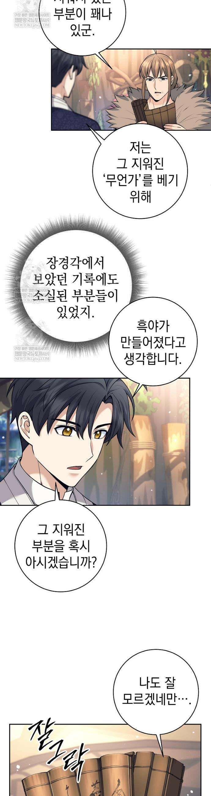 무기 먹는 서자님 81화 2