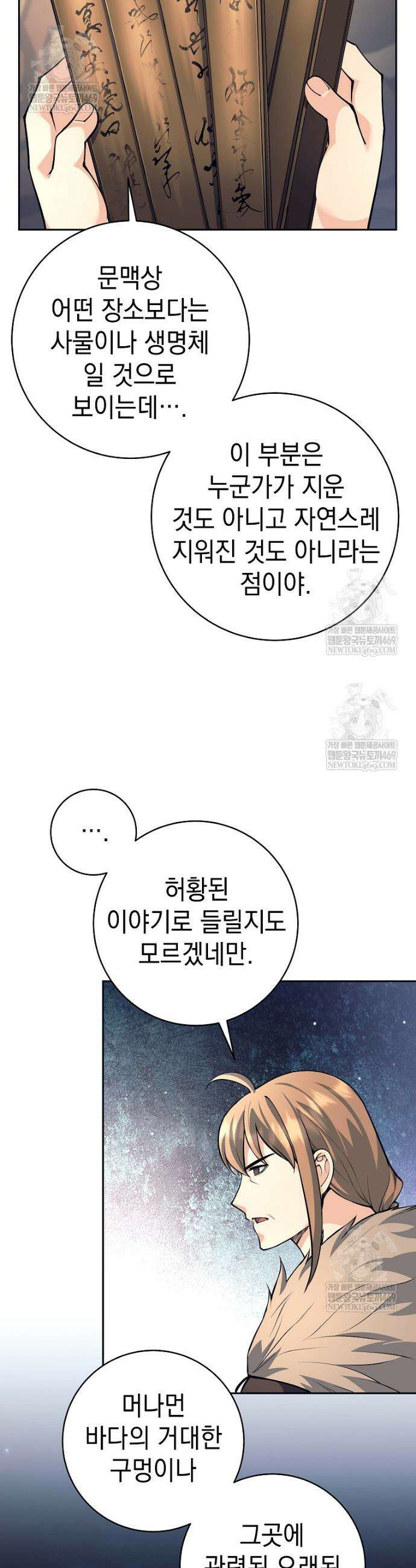 무기 먹는 서자님 81화 3