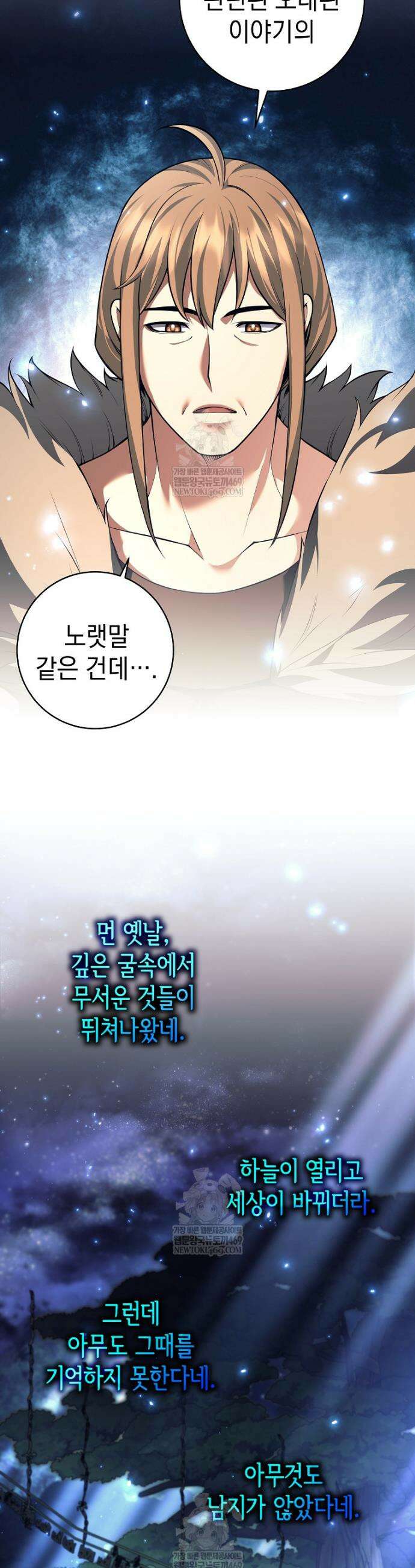무기 먹는 서자님 81화 4
