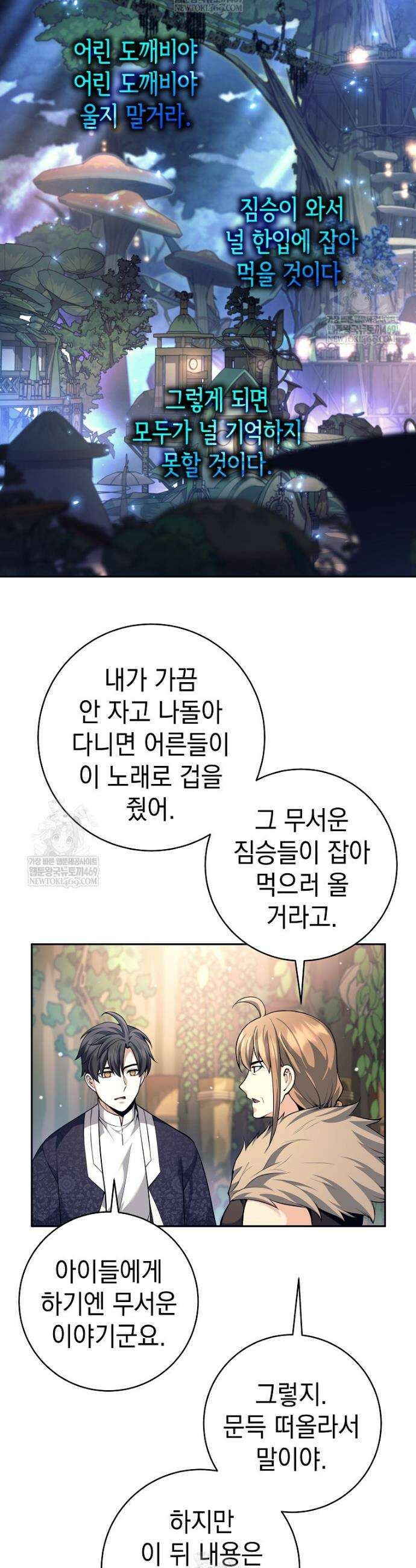 무기 먹는 서자님 81화 5