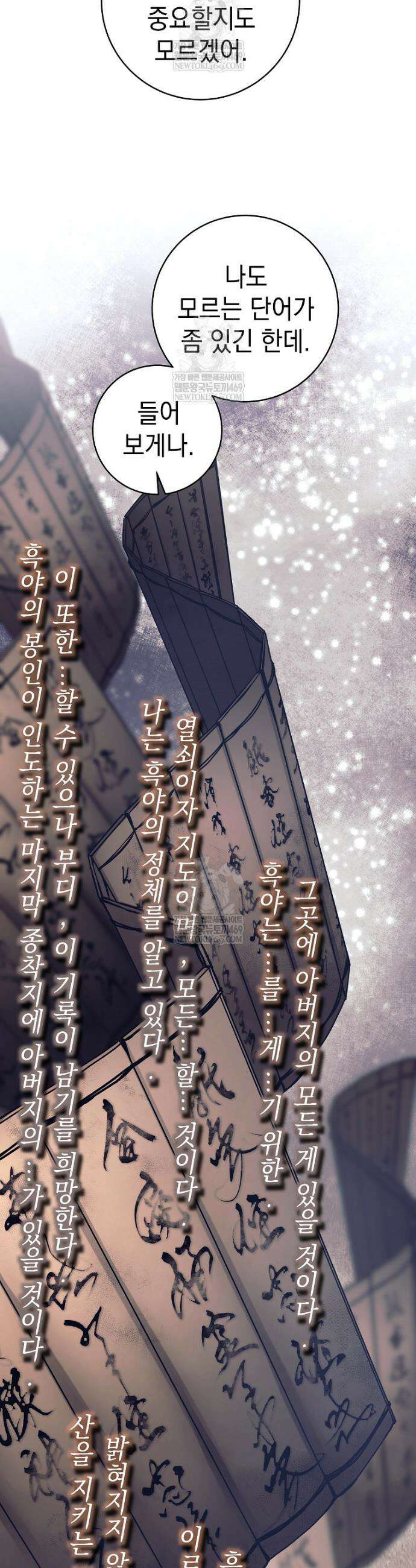 무기 먹는 서자님 81화 6