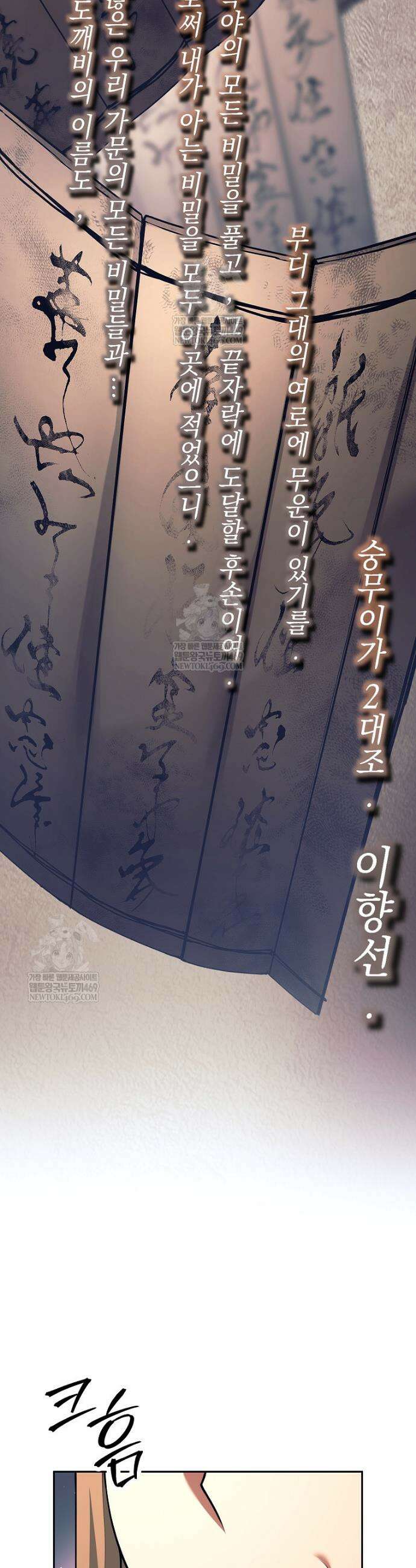무기 먹는 서자님 81화 7