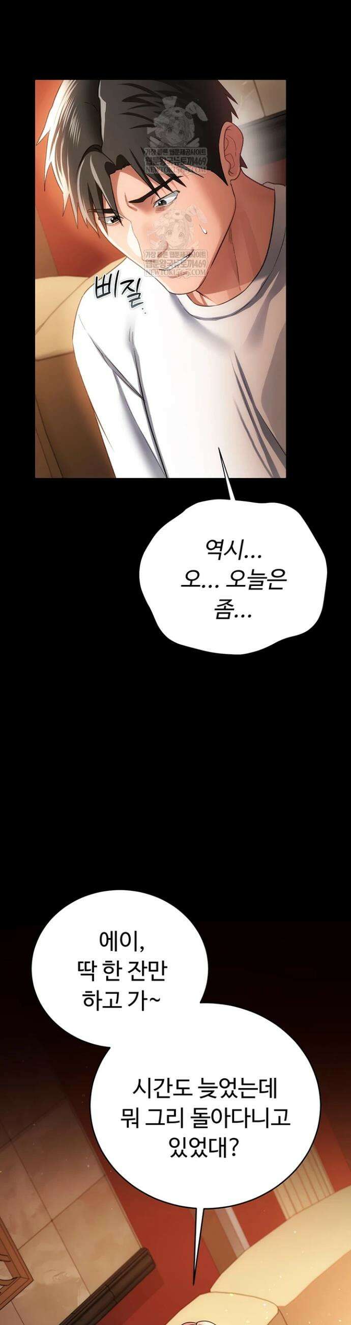 위험한 거래 그리고 옆집 여자 44화 8