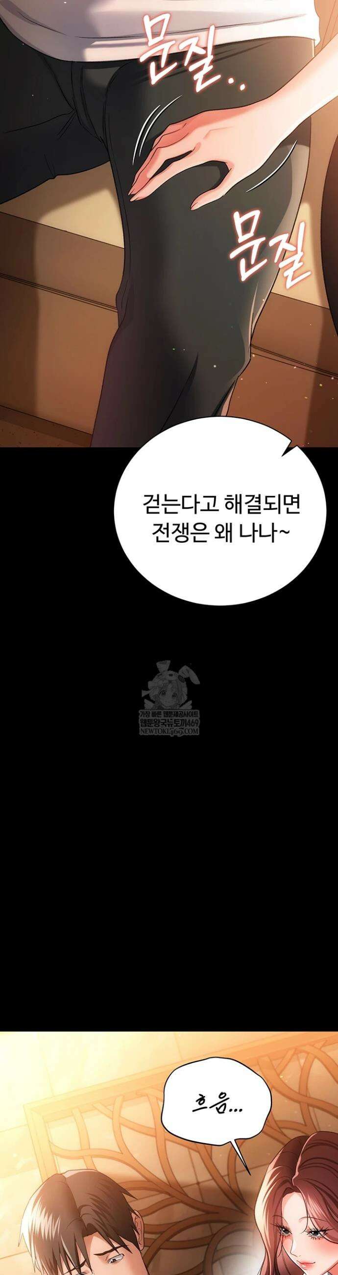 위험한 거래 그리고 옆집 여자 44화 10