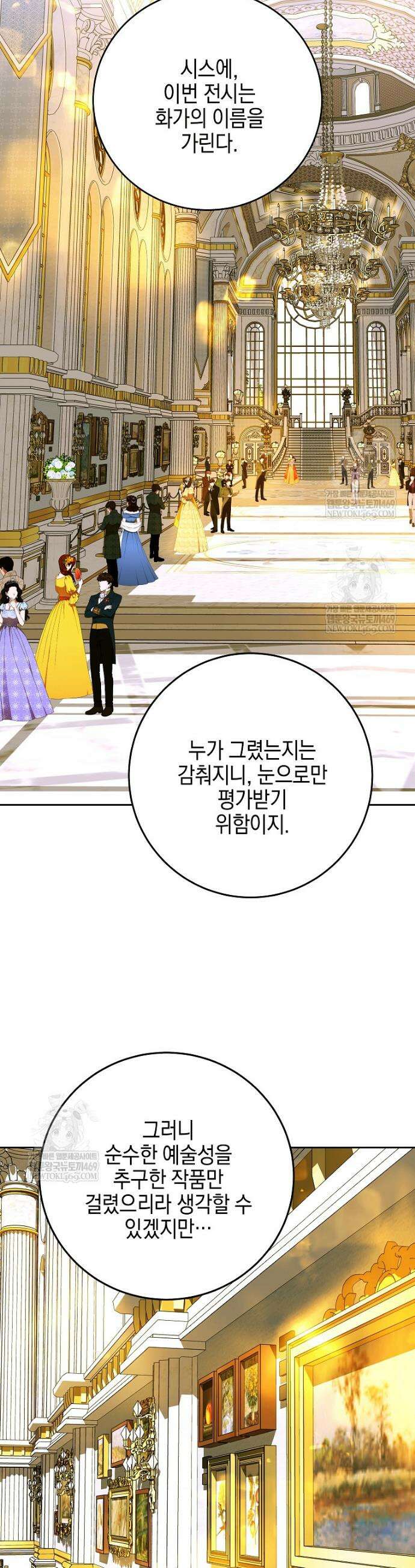 깨진 유리 구두의 조각 34화 8