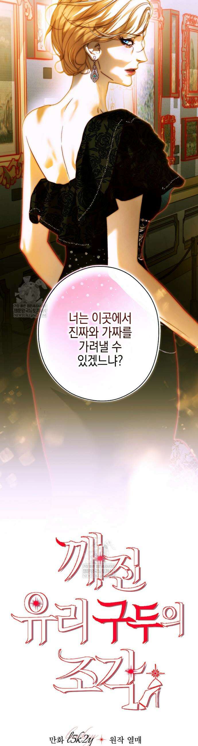 깨진 유리 구두의 조각 34화 10