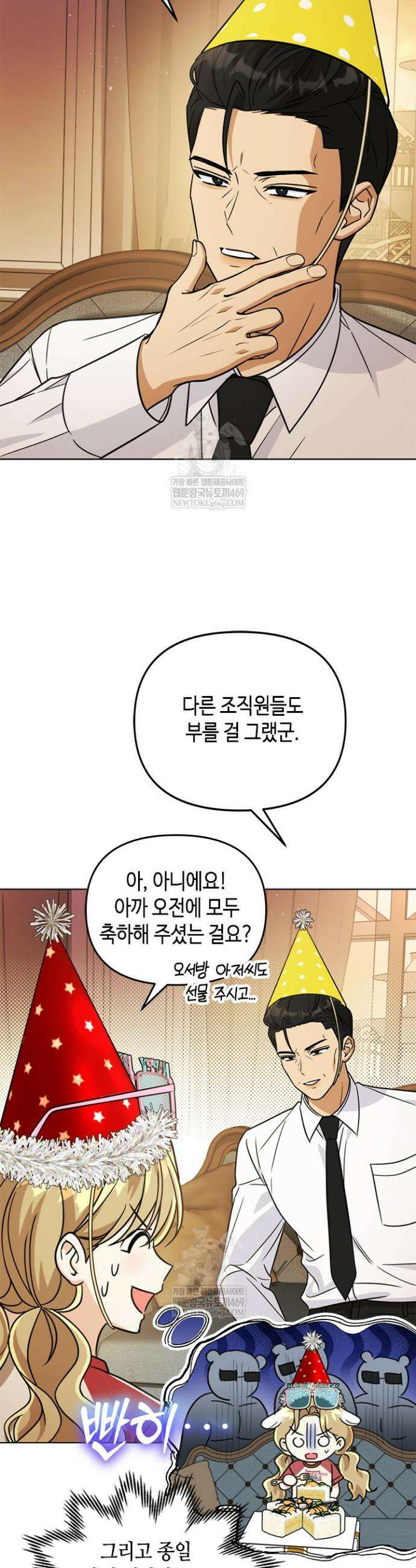 조폭 남주의 수위 조정을 위하여 34화 2