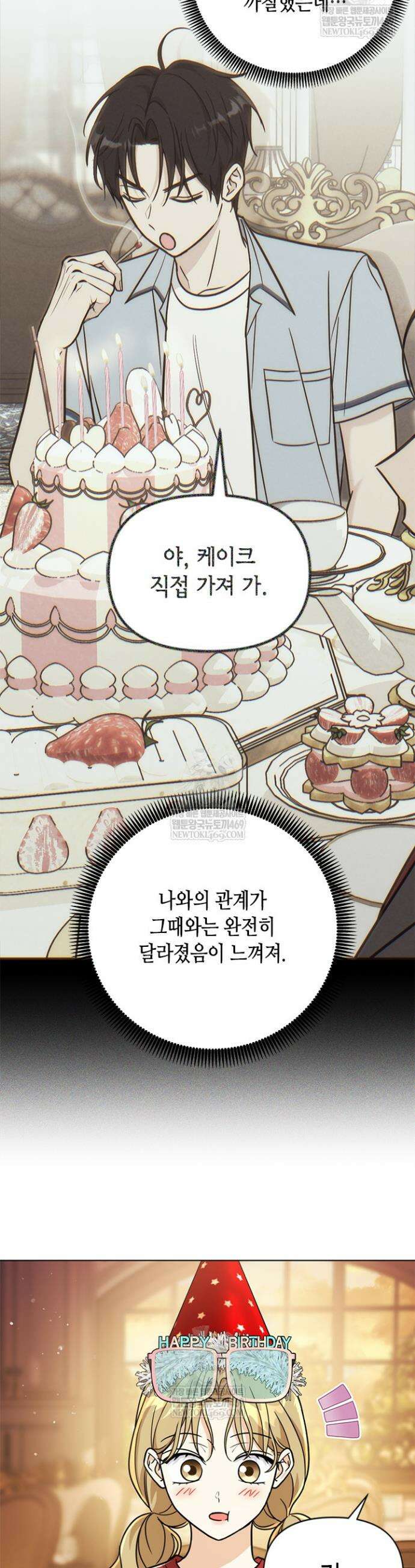 조폭 남주의 수위 조정을 위하여 34화 4