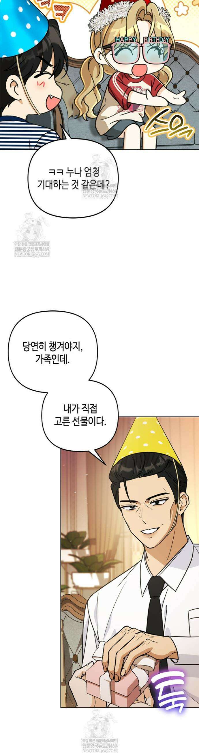 조폭 남주의 수위 조정을 위하여 34화 7