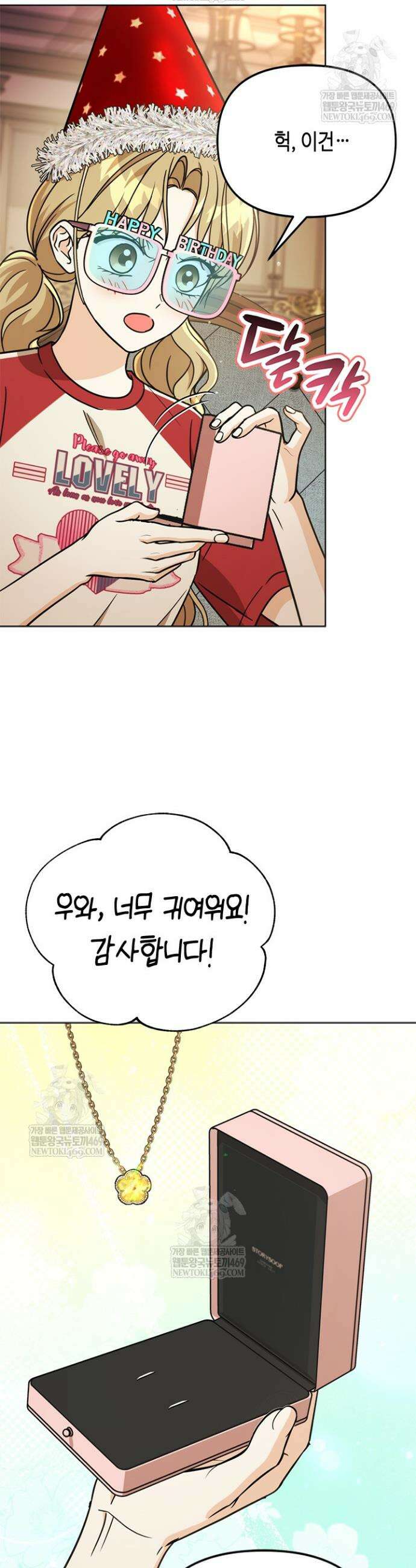 조폭 남주의 수위 조정을 위하여 34화 8