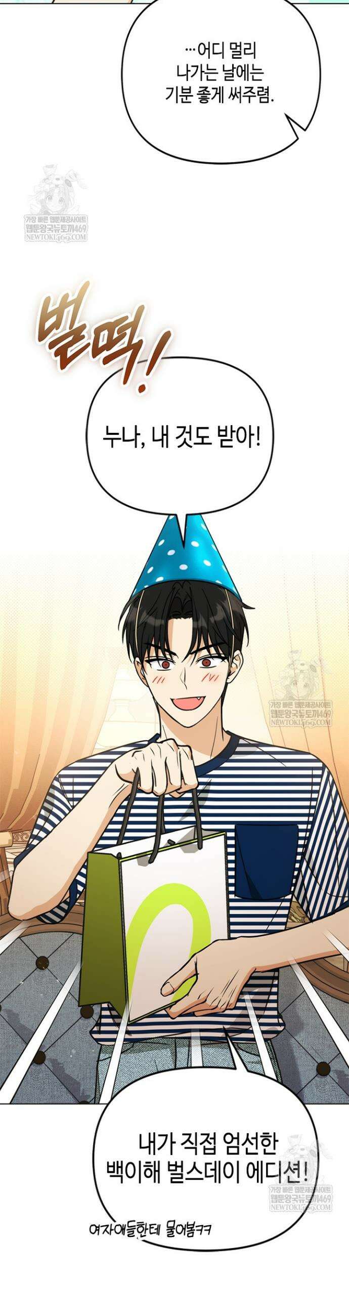 조폭 남주의 수위 조정을 위하여 34화 9