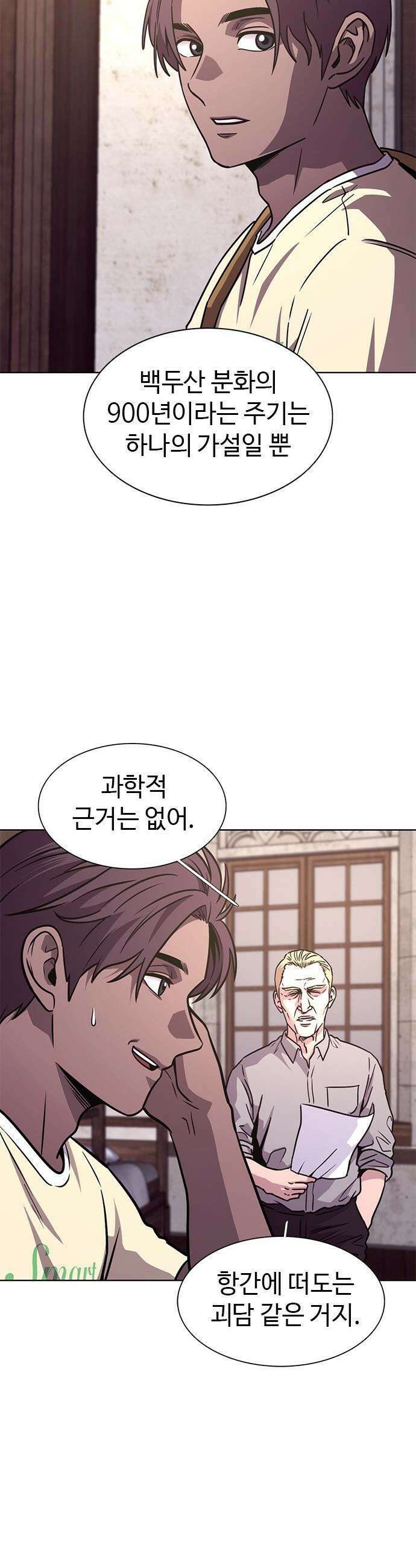 1초 - 시즌3 73화 버레리 화산 (3) 2