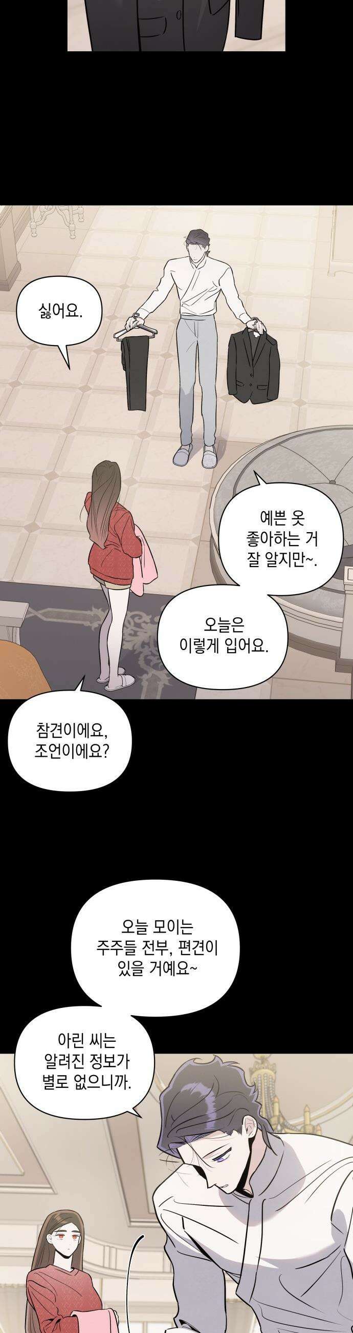 여동생은 오늘 밤 나를 간택한다 - 105화 어린 여자 [1] 2