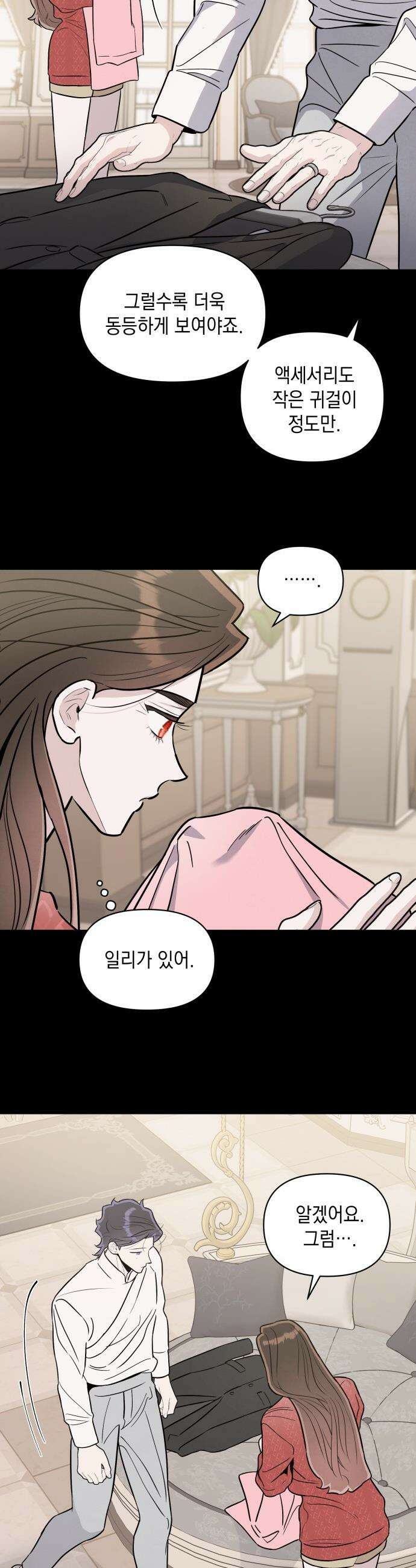 여동생은 오늘 밤 나를 간택한다 - 105화 어린 여자 [1] 3
