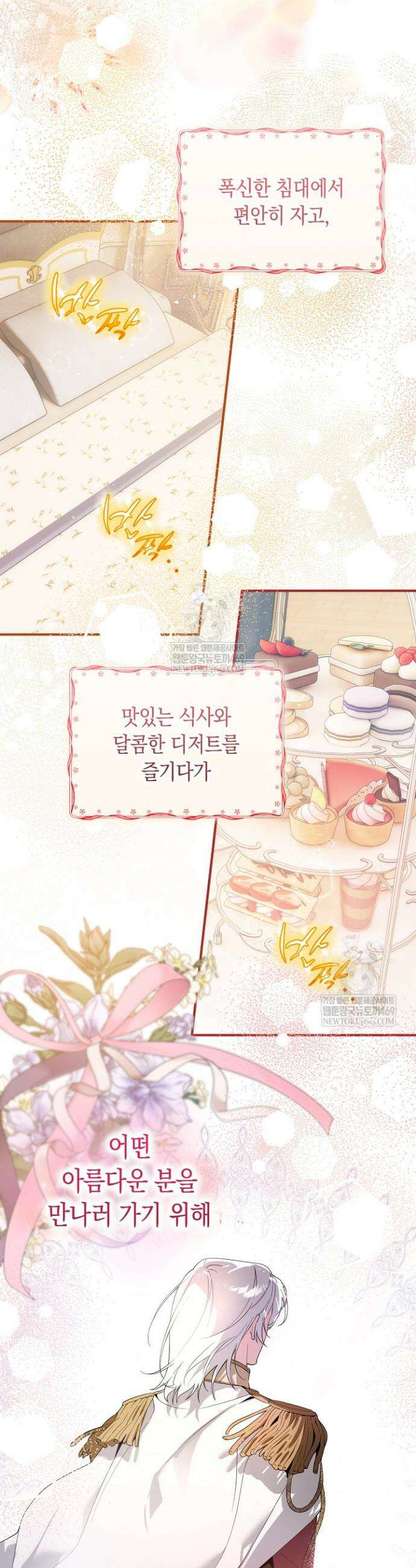 장녀는 꽃길을 걷는다 1화 3