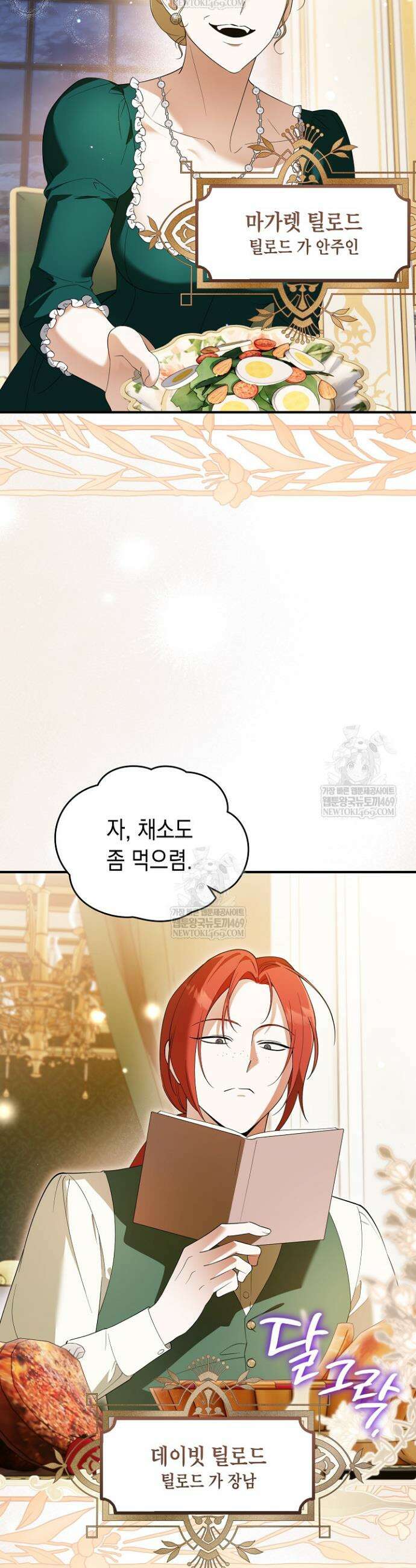 장녀는 꽃길을 걷는다 1화 13