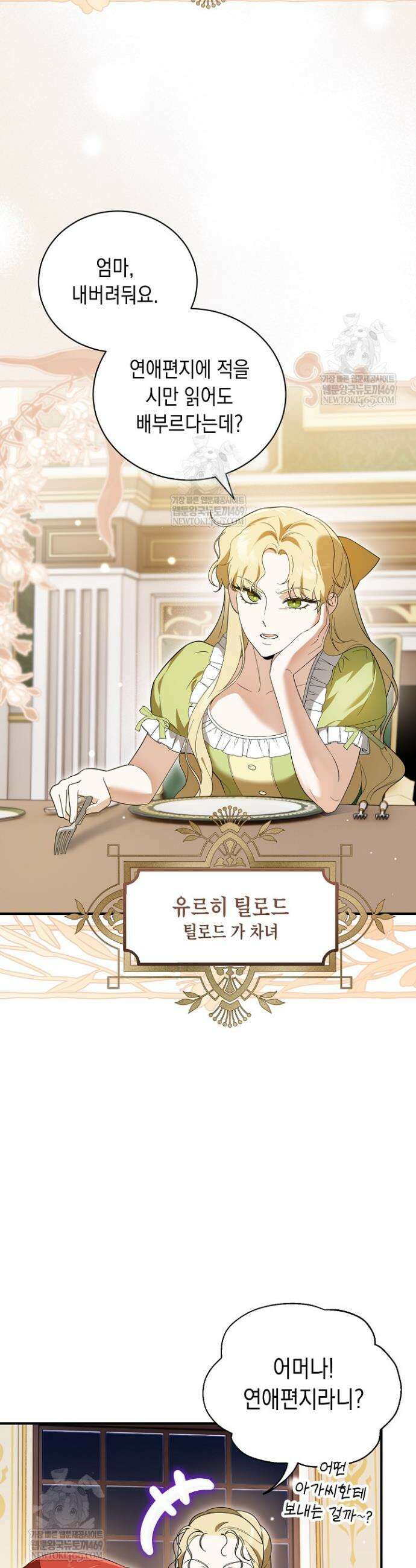 장녀는 꽃길을 걷는다 1화 14