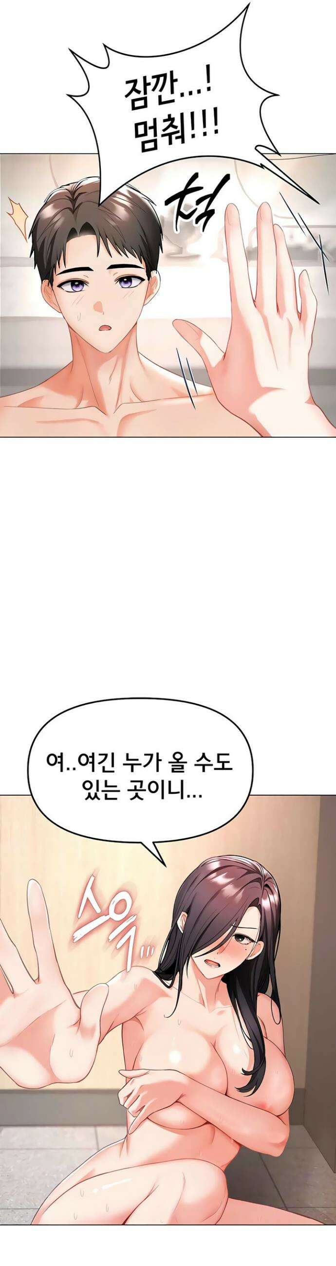 마사지샵에 나만 남자다 4화 4