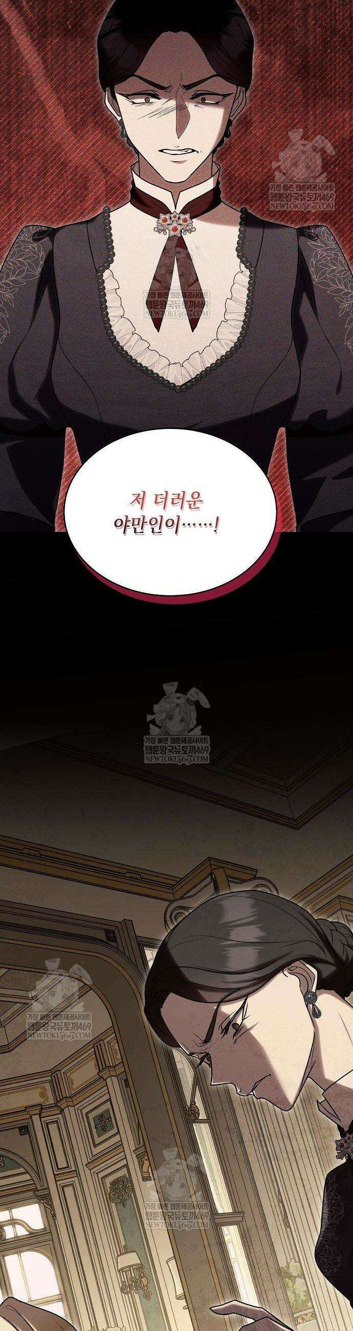 더럽혀 마땅할 왕비여 9화 8