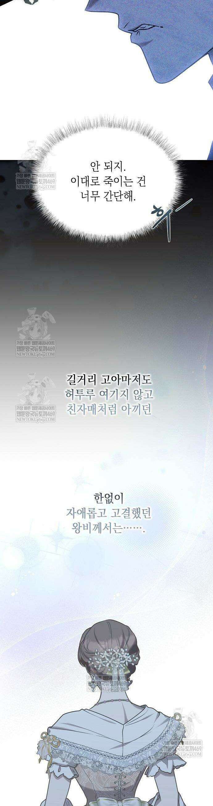 더럽혀 마땅할 왕비여 9화 10